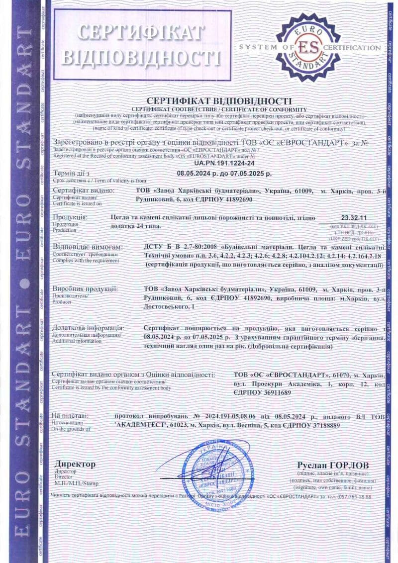 Сертифікат на продукцію: Газоблок, газобетон